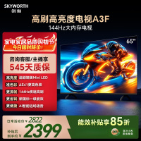 创维电视 65A3F 65英寸电视机144Hz高刷2+64G 4K液晶游戏智能平板 一级能效