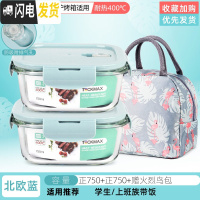 三维工匠上班族玻璃饭盒分隔型便当盒微波炉加热专用碗学生保鲜盒餐盒带盖 北欧蓝正750+正750+赠火烈鸟包
