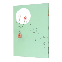 正版新书]何羲君诗词选续集何羲君9787567137844