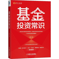 正版新书]基金投资常识无声9787111704003