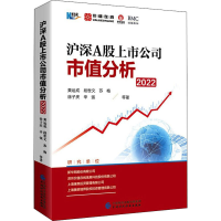 音像沪深A上公司市值分析 2022黄运成 等