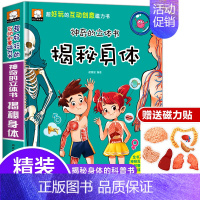 [超大开本]揭秘身体送磁力贴 [正版]交通工具立体书绘本阅读幼儿园儿童3d磁力贴翻翻书各种各样的汽车幼儿早教认知书籍儿童