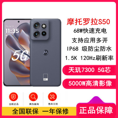 摩托罗拉moto S50 花木蓝 12GB+256GB 天玑7300 5G芯 120Hz刷新率 68W快充 5GAI手机