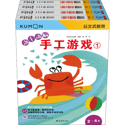 醉染图书动手动脑手工游戏(1-4)9787544281645