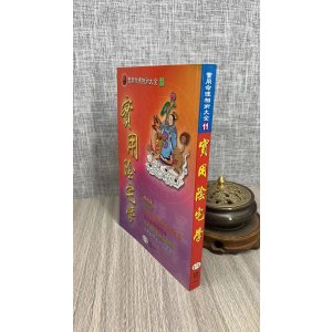 正版 实用阴宅学 法主堂山人 世一