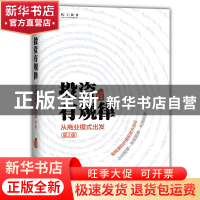 正版 投资有规律:从商业模式出发(第2版) 肖志刚著 机械工业出版