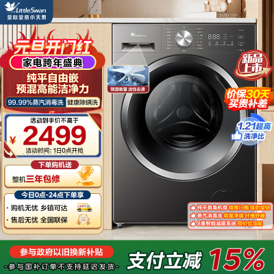 小天鹅(LittleSwan)滚筒洗衣机全自动家用 带烘干洗烘一体 10KG大容量 超薄 TD10V28T