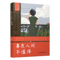 正版新书]辜负人间不值得庐隐9787513924627