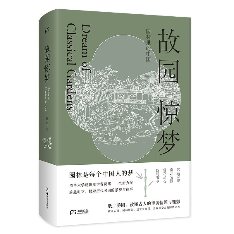 音像故园惊梦贾珺