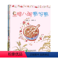 [传统文化之美]幸福的味道第二辑全4册 [正版]饺子和汤圆 百班千人张祖庆儿童早教冬至绘本阅读3-4-6岁欢乐中国年幸福