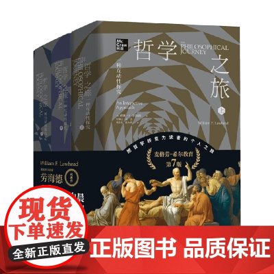 哲学之旅 威廉·F. 劳海德 著 哲学