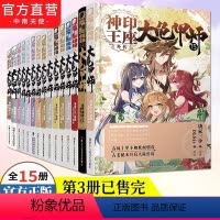 [正版]无第3册 神印王座外传大龟甲师漫画版1-15共14本 唐家三少小说 DLSir根据唐家三少创作唐家三少同名小说