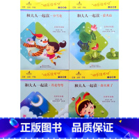 4本套装[2024版] 小学通用 [正版]可单选2024版一年级上和大人一起读萤火虫小雪花月亮弯弯春天来了快乐读书吧南京