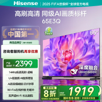 海信电视65E3Q 65英寸 高刷AI音画王 以旧换新补贴 E3N升级电视机