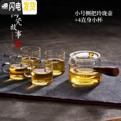 三维工匠泡茶壶套装加厚耐热可高温玻璃侧把壶过滤单壶红茶茶具煮茶器家用 玲珑侧把壶小号300+4个直身小杯