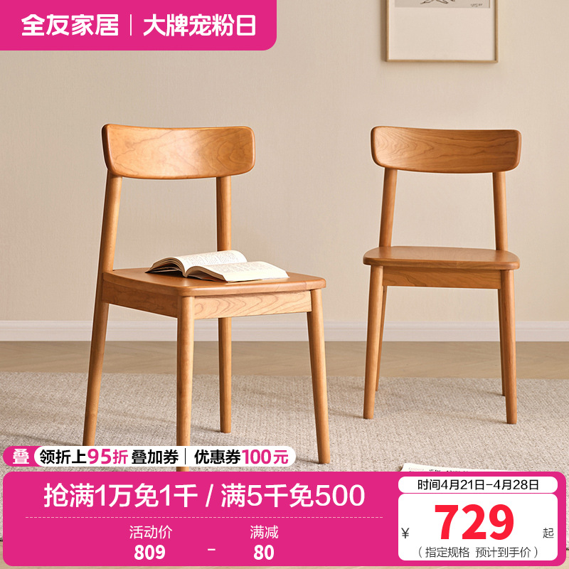 全友家居家用餐桌椅客厅2024新款实木休闲学习书桌椅靠背小椅子