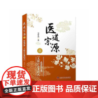 医道宗源(三)