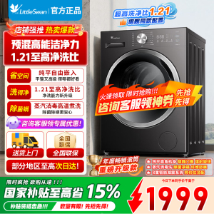 小天鹅滚筒洗衣机洗烘一体带烘干全自动10公斤纯平自由嵌 1.21超高洗净比变频一级能效家电补贴羽绒服洗 TD10V28T