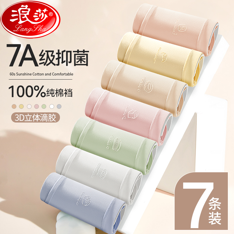 浪莎性感内裤女士透气2025新款少女生纯棉7A抗菌全棉裆三角裤短裤