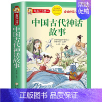 中国古代神话故事 [正版]中国古代寓言故事三年级下册注音版四二一年级阅读课外书必读老师寓言故事书大全儿童拼音故事书藉6岁