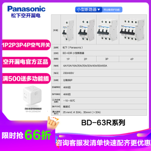 松下(Panasonic)空气开关家用小型1P2P配电箱开关10A16A32A63A单极双极断路器BBD2202CNC