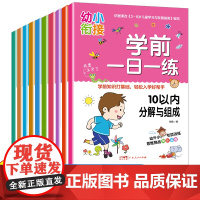 学前一日一练幼小衔接教材全套每日一练数学学前班凑十法借十法口算题卡练习题举一反三思维训练100以内加减法天天练2050五