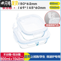 三维工匠上班族玻璃饭盒微波炉专用保鲜盒套装便当带盖长方圆形碗餐盒家用 象牙白(正800n+分隔长1040)