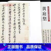 [正版]学海轩共16帖黄庭坚历代名家尺牍系列彩色放大原帖陈钝之繁体旁注致云夫七弟书苦笋赋书法临摹行书草书毛笔字帖天津人