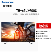 松下(Panasonic)TH-65JX900C 65英寸 4K 智能 120Hz VRR高刷新率 DLED液晶电视
