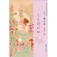 正版新书]会走路的树王一梅9787530750100
