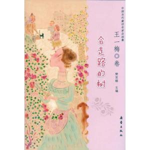 正版新书]会走路的树王一梅9787530750100