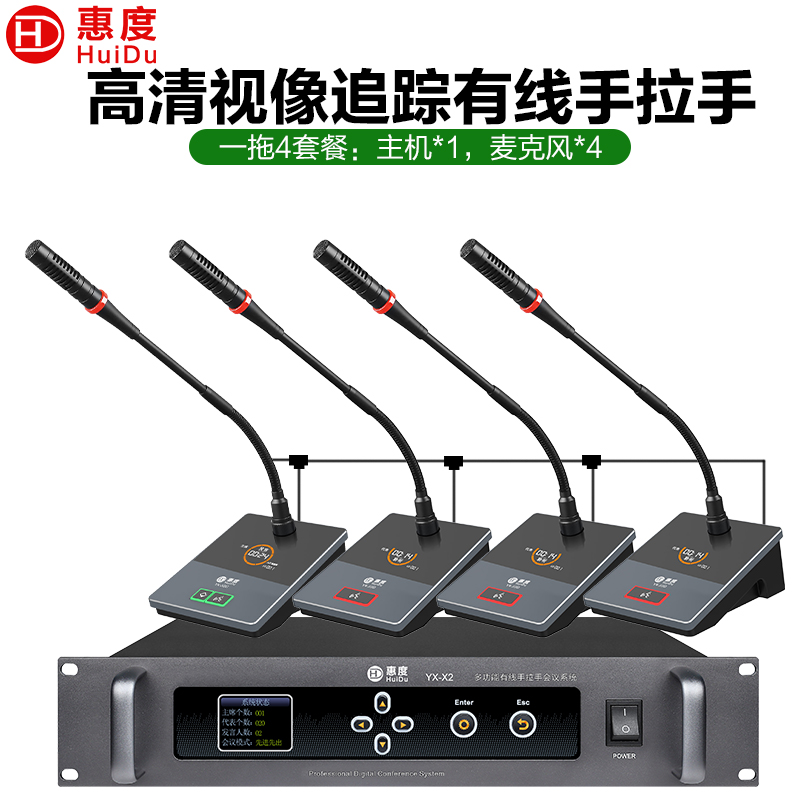 惠度(HuiDu)YX-X2S有线手拉手会议麦克风系统视频跟踪智能高保真抗干扰展厅工程讨论电容鹅颈话筒一拖四