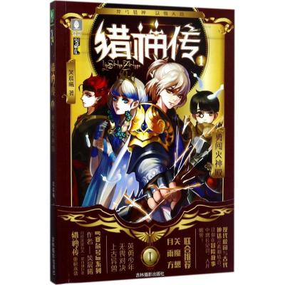正版新书]勇闯火神殿笑晨曦9787549831258