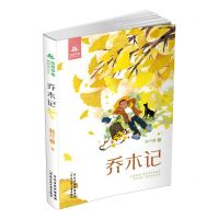 [N]乔木记/自然学堂博物美文系列-9787559557377