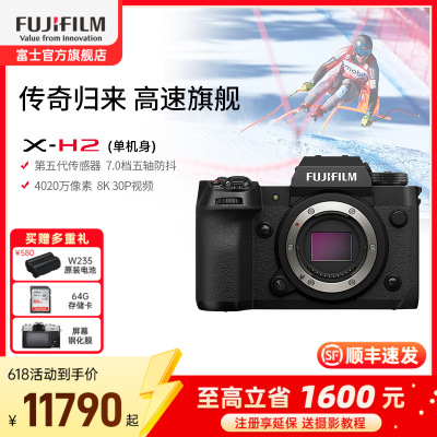 富士(FUJIFILM) xh2微单相机无反单电数码照相机8K视频高速连拍五轴防抖XH2相机 X-H2单机身 官方标配