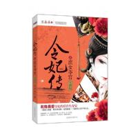 正版新书]令妃传之庶女夺宫兰朵朵 著9787550211810