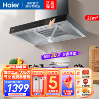 海尔(Haier)抽油烟机欧式顶吸爆炒21立方大吸力智能挥手智控一键自旋洗一级能效420Pa大风压 ET912
