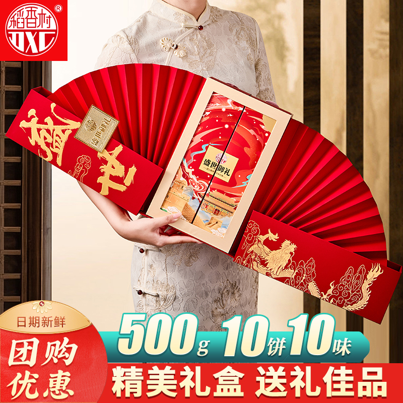 稻香村豪华月饼礼盒 盛世御礼五仁果仁传统配方送礼首选