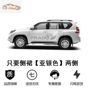 [补贴10%]适用于10-19款普拉多车身彩条 丰田霸道彩贴个性装饰贴纸拉花车贴汽车车贴