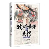 [N]诸侯争霸/孩子也能懂的史记-9787556262335