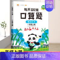 口算100道 一年级下 [正版]看图写话阅读理解看拼音写词语练字帖应用题口算题卡天天练一二年级三四年级上册下册同步练习册