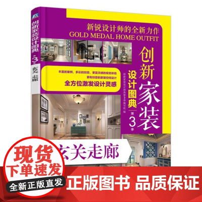 创新家装设计图典第3季 玄关走廊