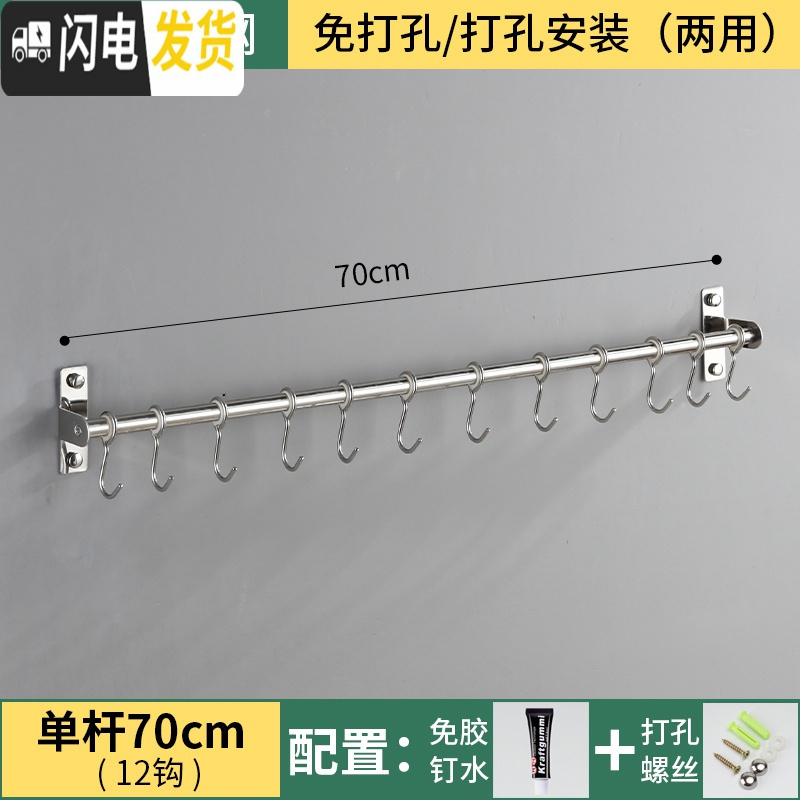 三维工匠304不锈钢厨房挂钩架 免打孔挂杆挂架置物架挂件收纳墙壁挂式排钩 (买2送1)70CM单杆款带12钩