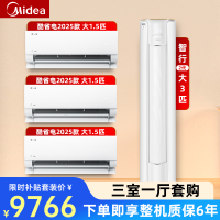 美的空调套装 三室一厅一套购齐 酷省电2025款风锦二代 柜挂一级能效节能省电变频冷暖立式柜机 挂机空调