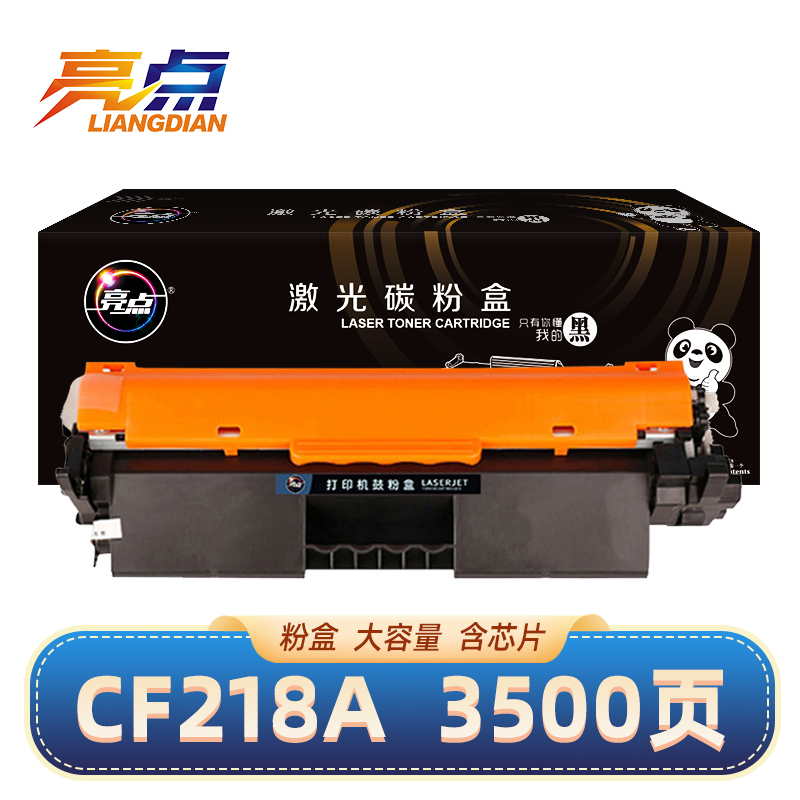 亮点 硒鼓CF218A适用惠普M132fw/nw/snw 支