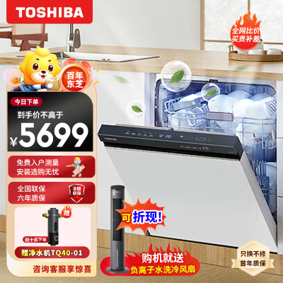 东芝(TOSHIBA) 大白桃洗碗机 嵌入式 15套超一级水效分层洗四星消毒7天长效鲜存变频双泵热烘DWA50-1513