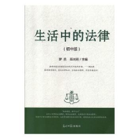 音像生活中的法律(初中版)罗丞