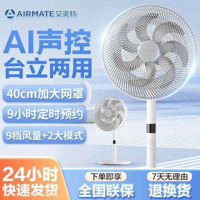 艾美特(Airmate)电风扇14寸语音遥控家用7片扇叶轻音低噪睡眠风自然风落地扇FS35-SR101