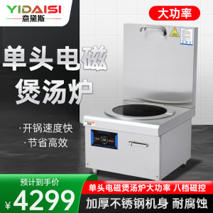意黛斯(YIDAISI)商用单头电磁汤炉12kW大功率单位食堂煲汤矮汤炉YDSG-12CT双头高背汤炉含50CM汤桶一个