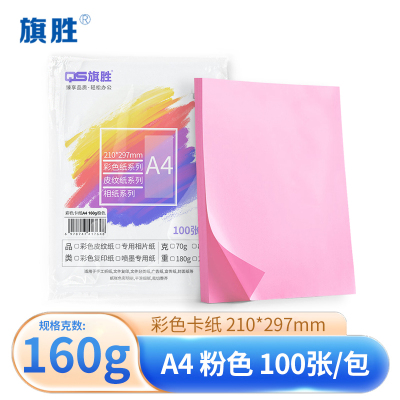 旗胜 粉色硬卡纸 A4 包